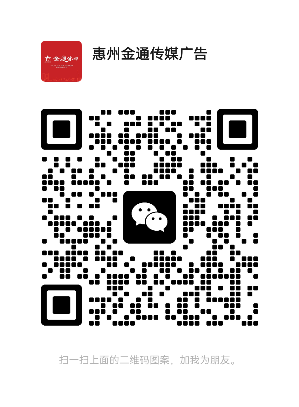 惠州市金通傳媒廣告有限公司